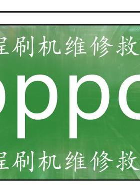 适用于OPPO:a35 r11 r15 a3 a7 a5 r9m r9s r11s a7x a32远程刷机
