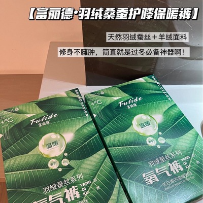 富丽德羊毛羽绒蚕丝护膝氧气裤高弹高腰500g男士保暖裤