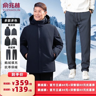 【所有女生的衣橱直播间】俞兆林爸爸冬装鹅绒羽绒服/冬装鹅绒裤