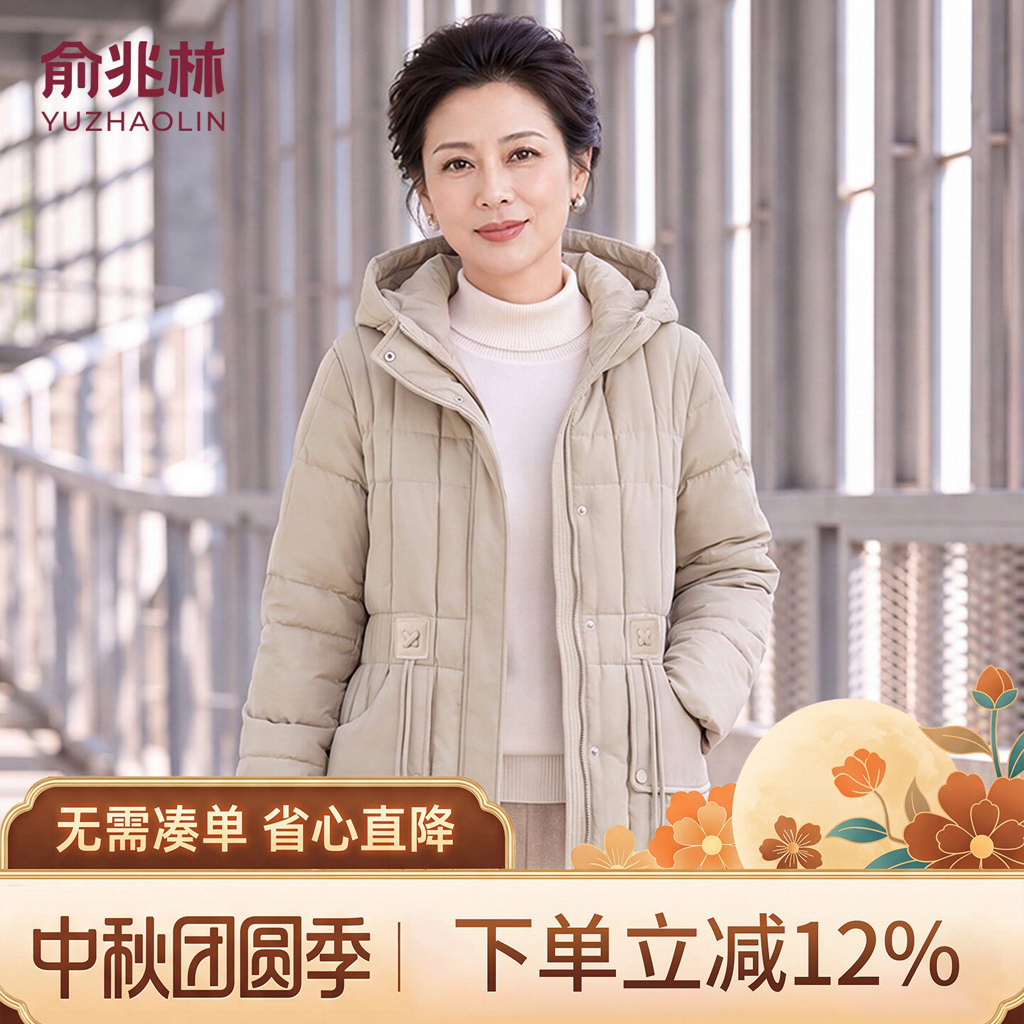 【俞兆林正品】中年妈妈洋气棉服