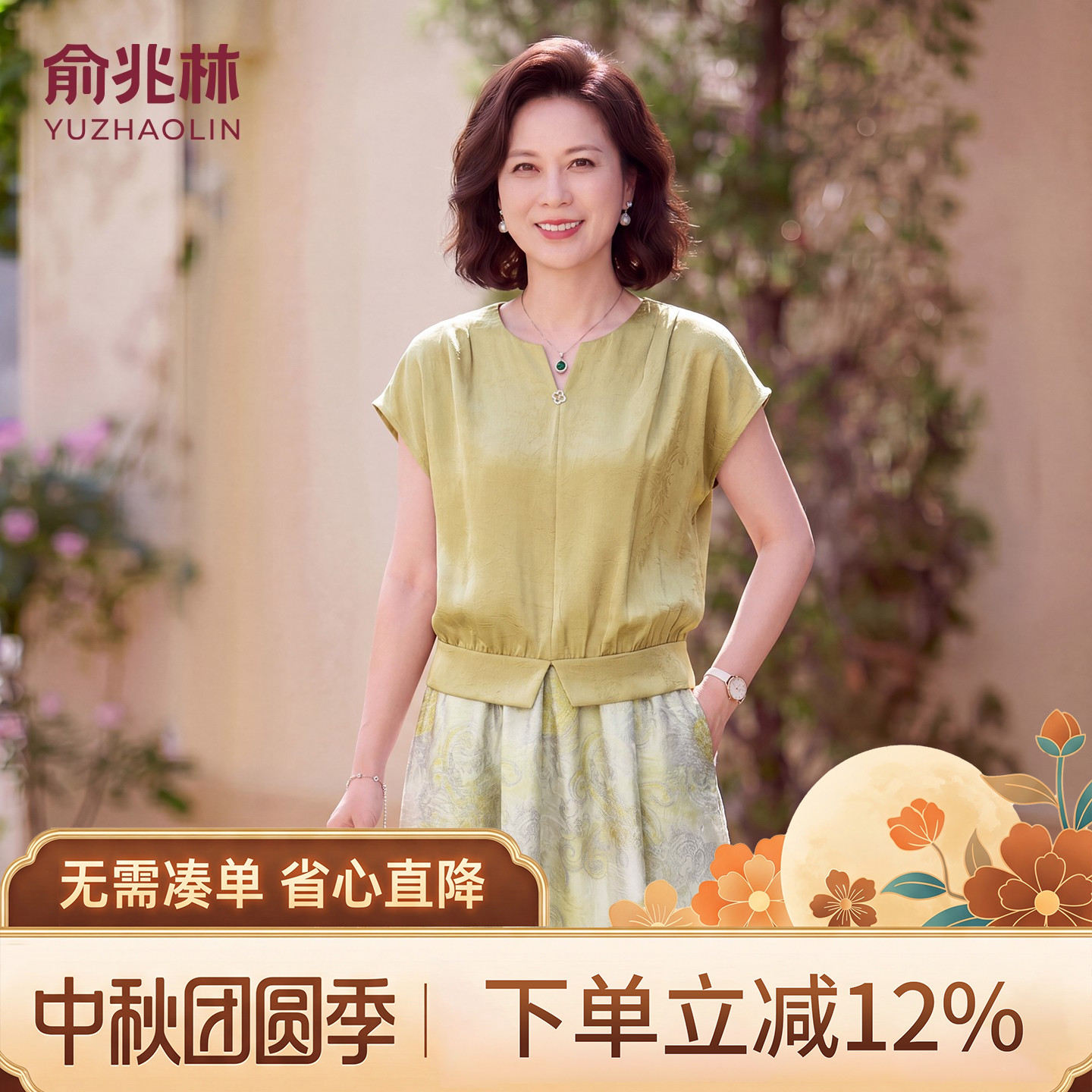 【俞兆林正品】妈妈半身裙套装