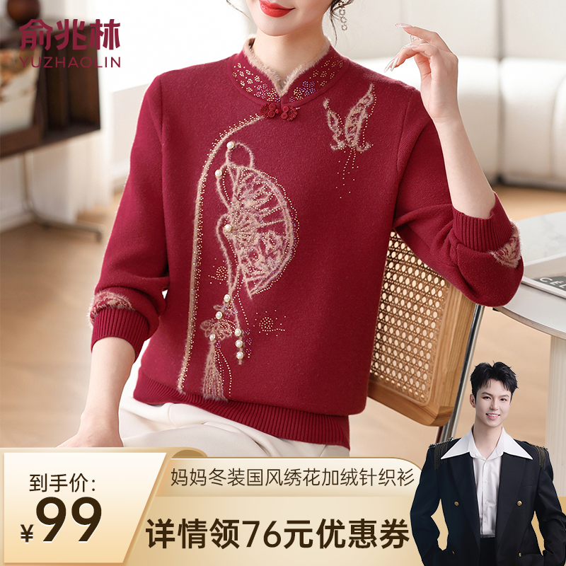 【禧物社】俞兆林妈妈冬装国风绣花加绒针织衫