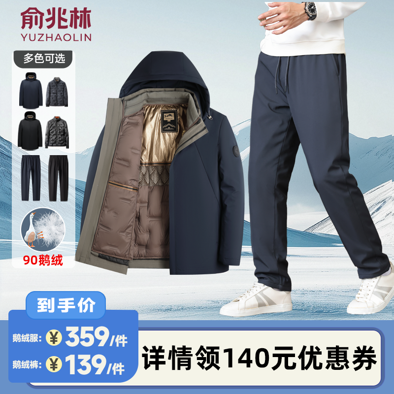 【李佳琦直播间时尚节】俞兆林爸爸冬装鹅绒羽绒服/冬装鹅绒裤