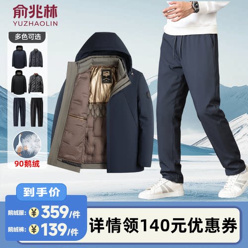 【李佳琦直播间时尚节】俞兆林爸爸冬装鹅绒羽绒服/冬装鹅绒裤