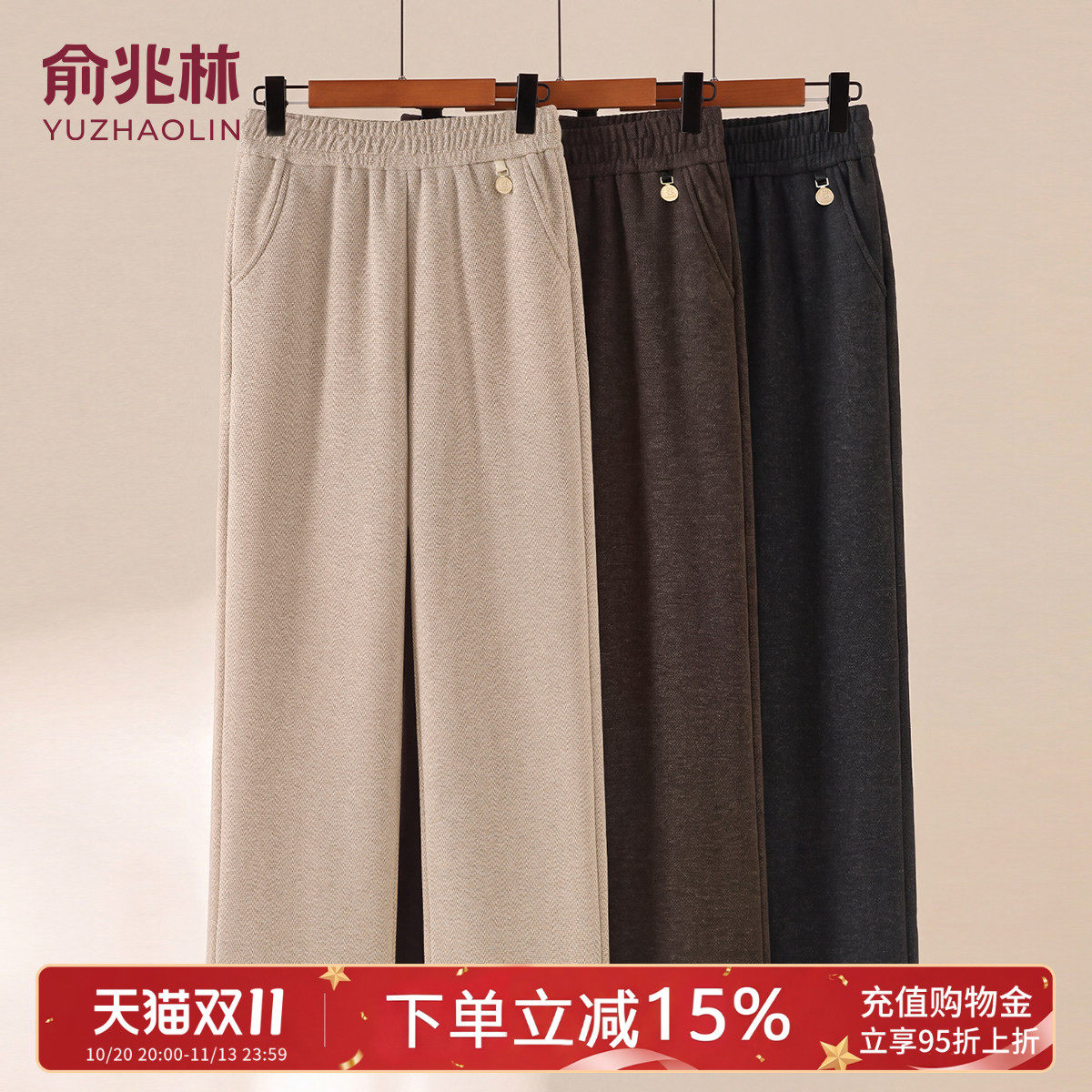 俞兆林妈妈裤子大码秋季新款中老年女装加厚休闲毛呢阔腿直筒裤冬