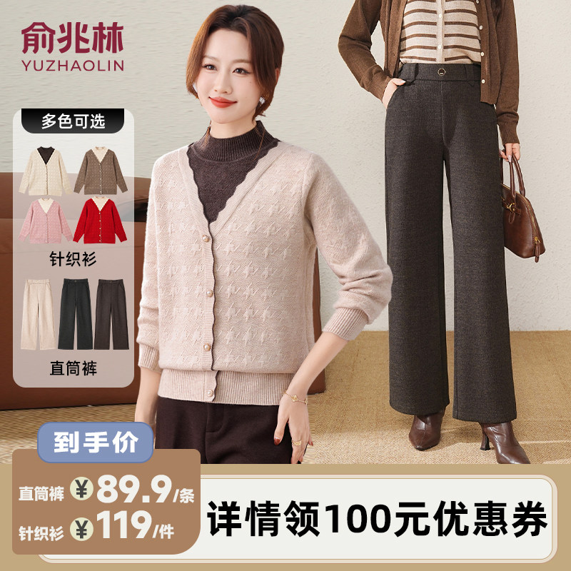 【李佳琦直播间时尚节】俞兆林妈妈冬装假两件针织衫/加绒直筒裤