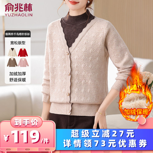 【所有女生的衣橱直播间】俞兆林妈妈冬装假两件加绒针织衫