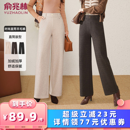 【所有女生的衣橱直播间】俞兆林妈妈冬装时尚加绒直筒裤