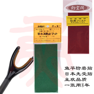 鱼竿支架头 杆架防磨贴 日本进口釣空間竿架头丫头杆枕贴保护钓竿
