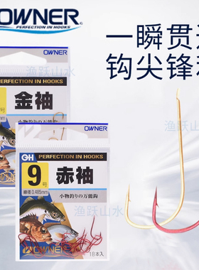 欧娜金色袖钩日本进口鱼钩10284金袖 10286红袖有倒刺细条鲫鱼钩