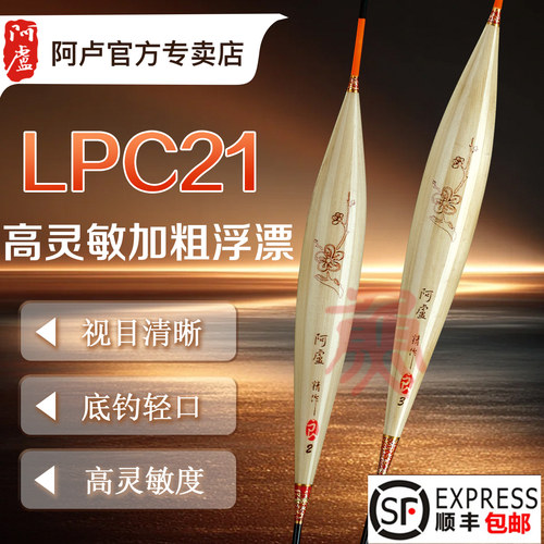 阿卢C21高灵敏加长加粗野钓漂