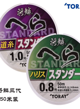 日本进口原装东丽将鳞TORAY新款三代台钓主线子线大物线钓鱼线