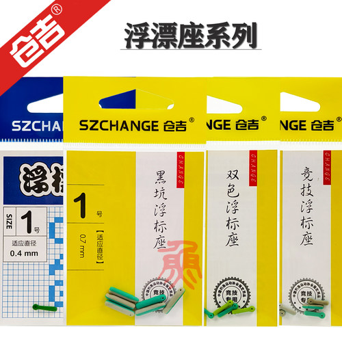 仓吉浮漂座黑坑竞技垂钓小配件