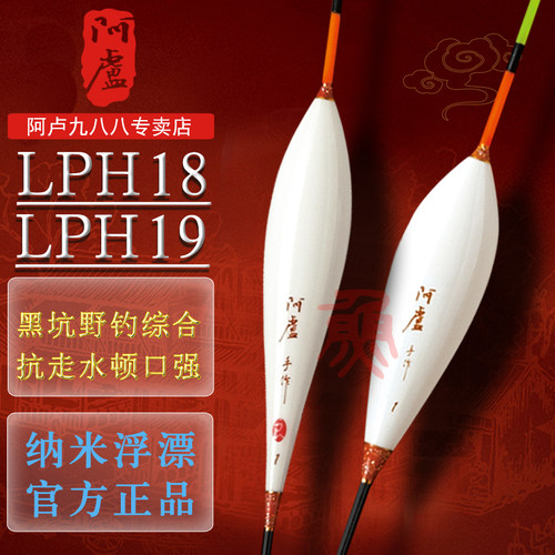 阿卢H18H19纳米加粗尾黑坑浮漂