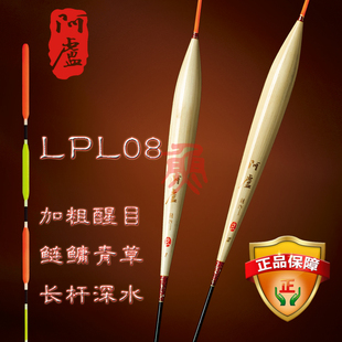 阿卢浮漂LPL08芦苇浮漂醒目硬尾L08长杆深水鲫鱼鲢鳙草鱼混养
