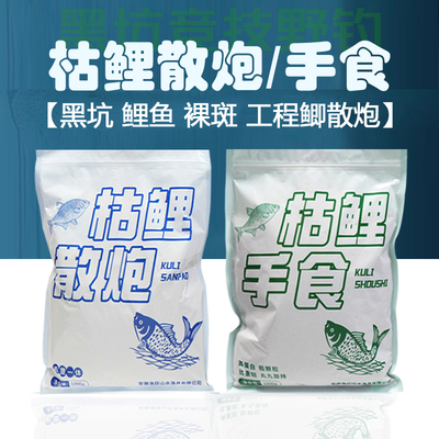 枯鲤手食枯鲤散炮偷驴离底病态鱼