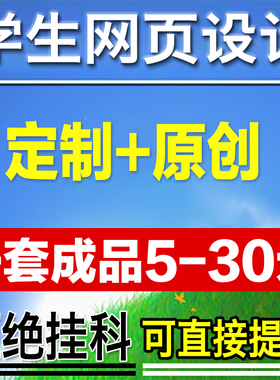 web静态html5网页设计与制作dw网页制作个人成品代做定制模板素材