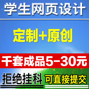 web静态html5网页设计与制作dw网页制作个人成品代做定制模板素材