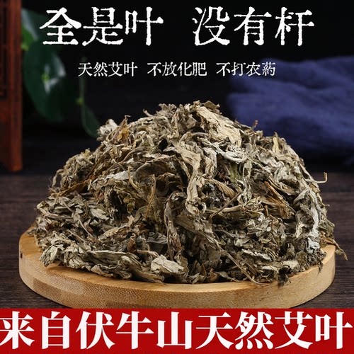 谦无咎天然艾叶三年陈婴儿可用