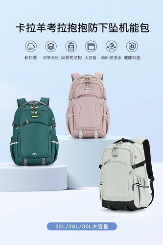 卡拉羊考拉抱抱包减负大容量中学生书包双肩包男登山包旅游背包女