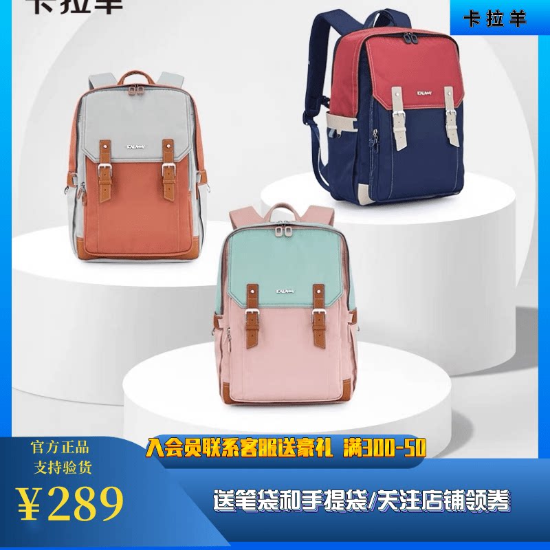 卡拉羊云朵减负双肩包