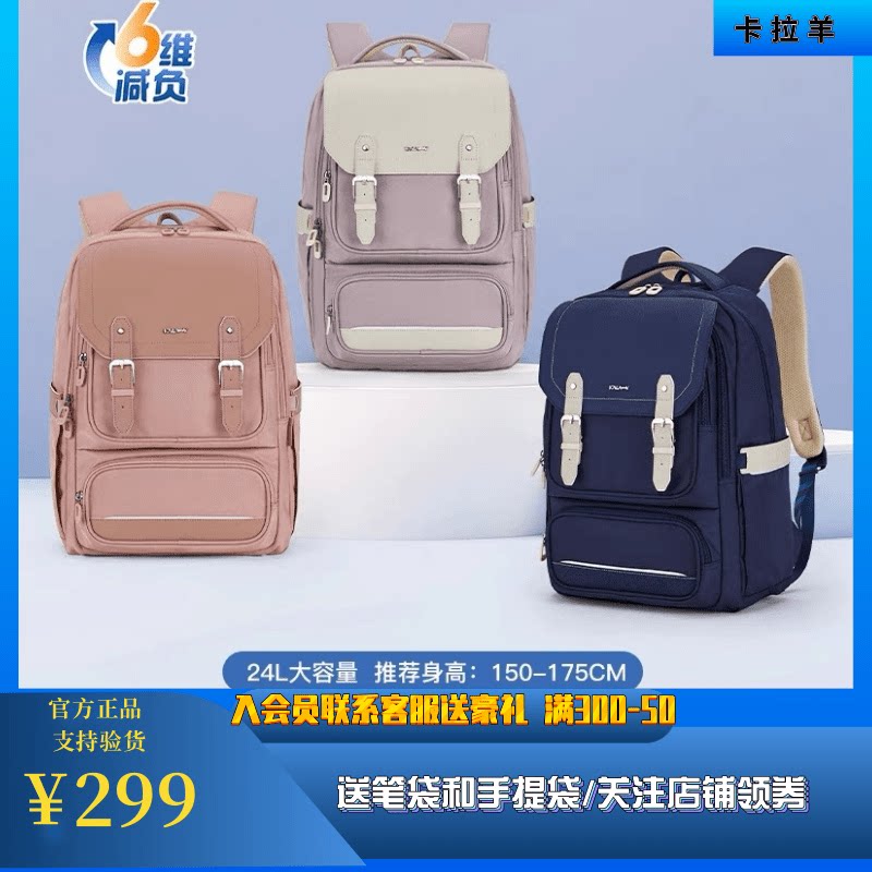 卡拉羊12岁上以减负护脊椎书包