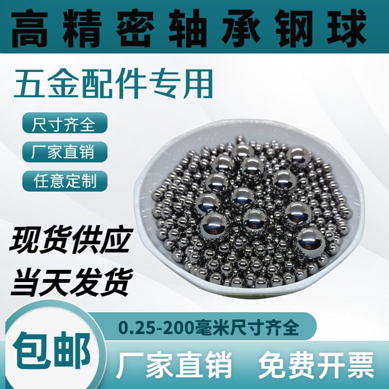 G10精密轴承钢珠70/75/80/85/90/95/100mm实心机械耐磨大钢球滚珠图片