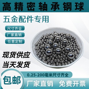 精密轴承钢珠实心轴承钢球2 3 4 5 6 7 8 9mm滚珠GCR15轴承钢钢珠