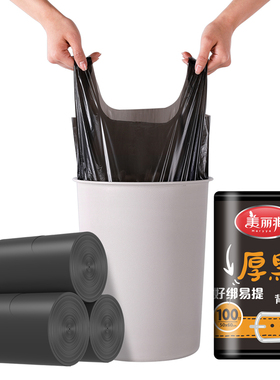 美丽雅垃圾袋 大号背心手提式加厚型家用厨房中号塑料袋黑色100只