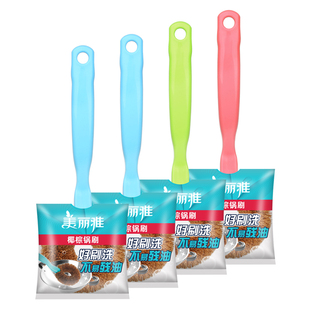 美丽雅椰棕锅刷家用百洁刷子厨房去污神器灶台水槽清洁工具4支装