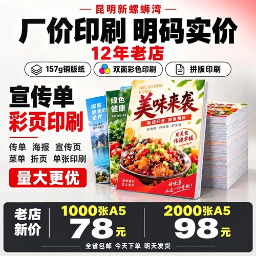 彩色双面印A5拼版157g昆明送货