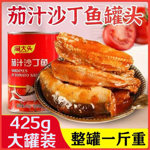 渔大头茄汁沙丁鱼即食肉罐头番茄味老少皆宜下饭拌饭速食海鲜罐头