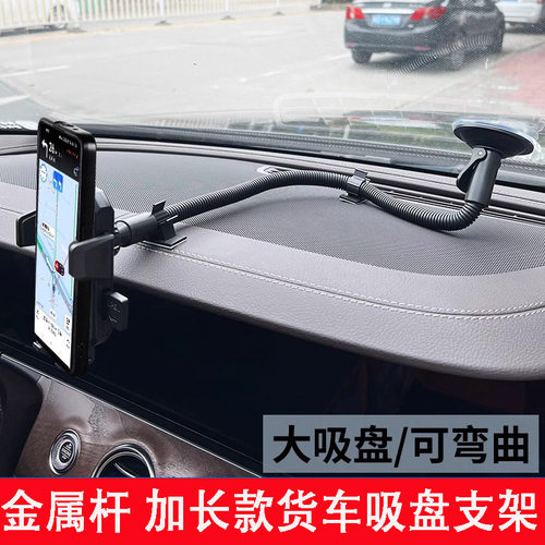 货车大吸盘手机支架加长型汽车导航车载前挡玻璃固定防抖防震通用