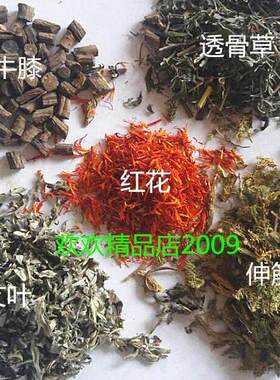 红花艾叶伸筋草30袋泡脚包