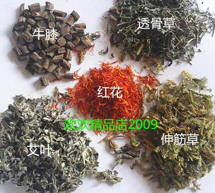 红花艾叶牛膝伸筋草透骨草泡脚包足浴包35元30袋一个月量 包邮