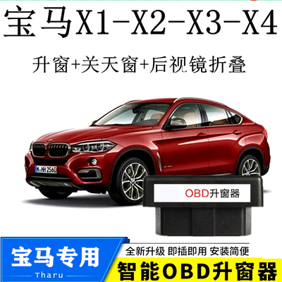 适用13-17年18-19款宝马新X3X4X1X2一键自动升关窗器OBD玻璃升降