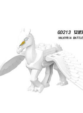 复仇联盟者GD213女武神瓦尔基里飞马拼装积木大人仔玩具