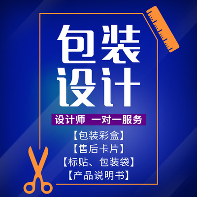包装盒设计 彩盒 说明书 售后卡 瓶身标签标贴设计 深圳沙井福永