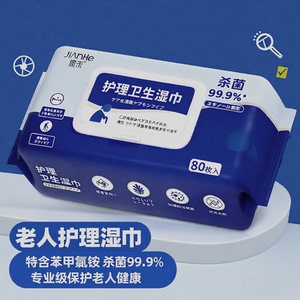 德国品质卧床老人护理湿巾纸家庭用大包老年人清洁湿纸巾擦屁股