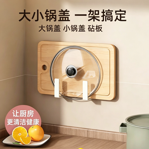 德国品质碳钢锅盖架壁挂式免打孔厨房置物架菜板架子砧板架放案板