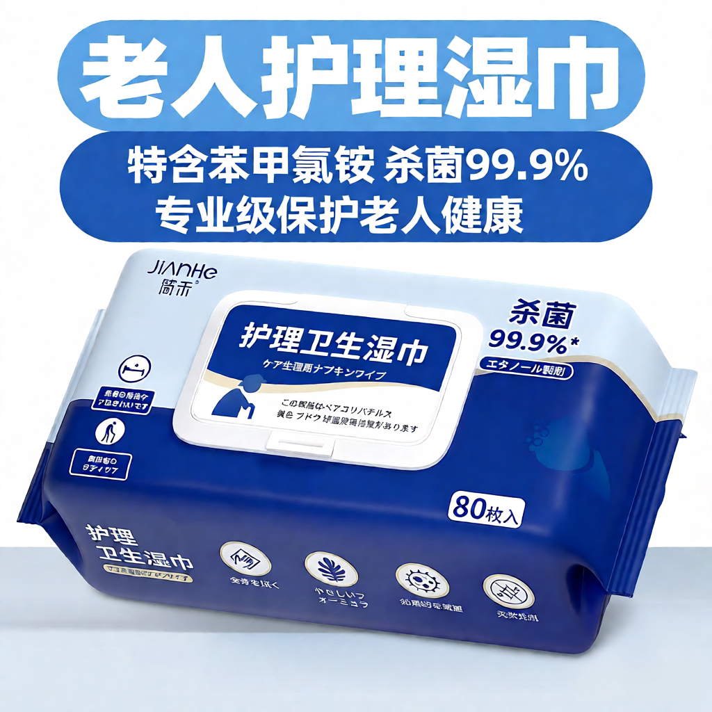 德国品质卧床老人护理湿巾纸家庭用大包老年人清洁湿纸巾擦屁股