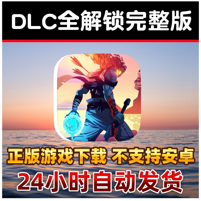 重生死亡细胞【全DLC】dead cells手机手游下载苹果支持平板游戏