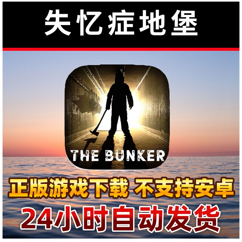 地堡The Bunker手机手游下载更新苹果支持平板游戏