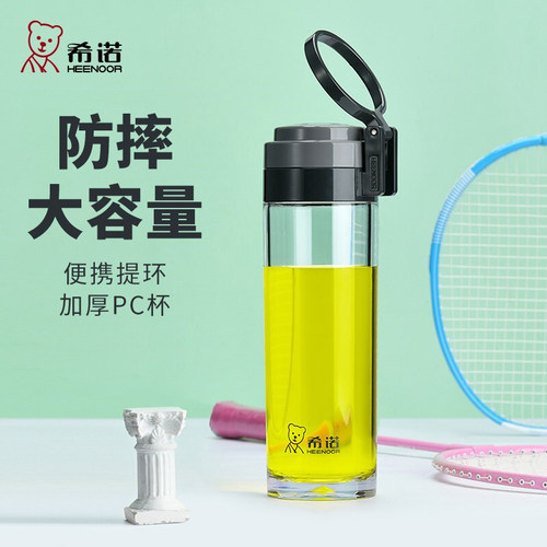 希诺便携防摔塑料泡茶杯XN8075