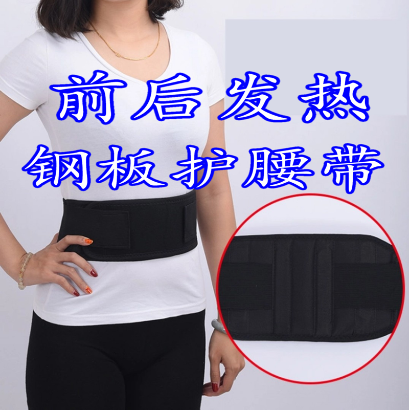 托玛琳磁疗劳损暖宫钢板护腰带