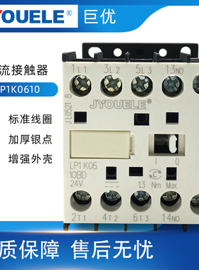 LP1K0610 迷你/MINI小型直流接触器 6A 3P+NO 辅助常开 银触头