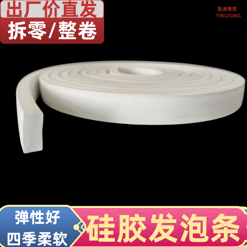 硅胶条发泡耐高温硅胶