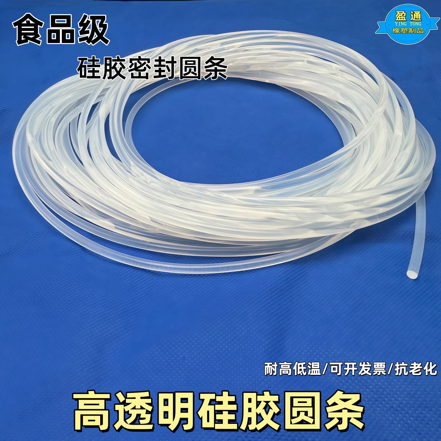 高透明硅胶密封条昶通图片
