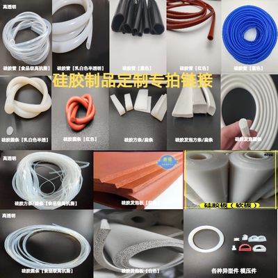 异型尺寸硅胶制品加工定制