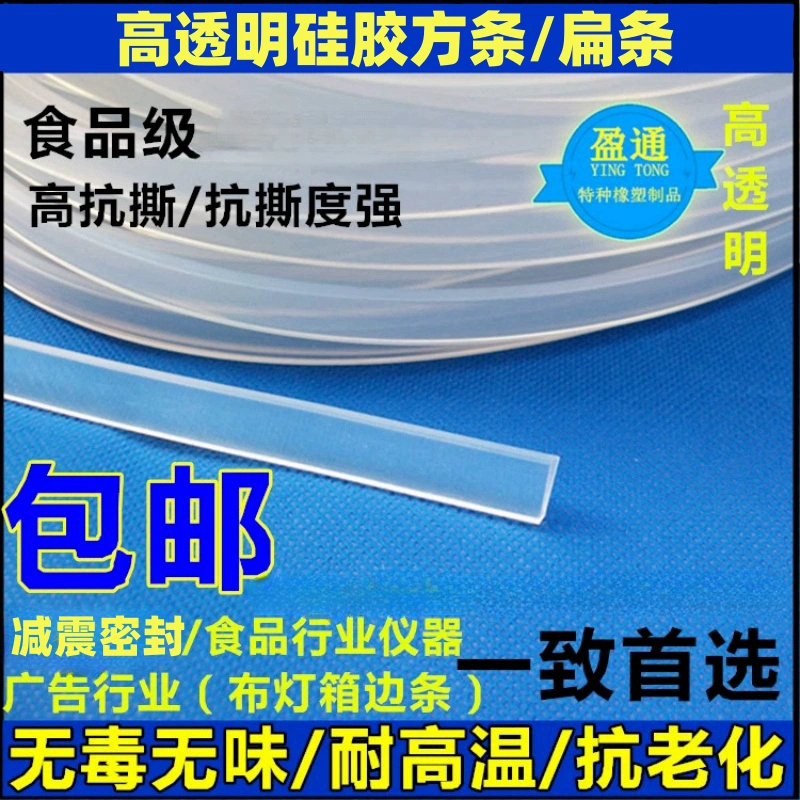 高透明硅胶条昶通食品级